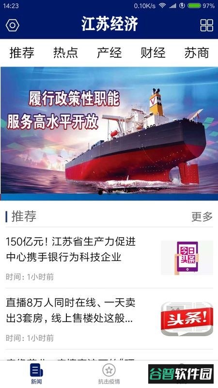 江苏经济app截图1