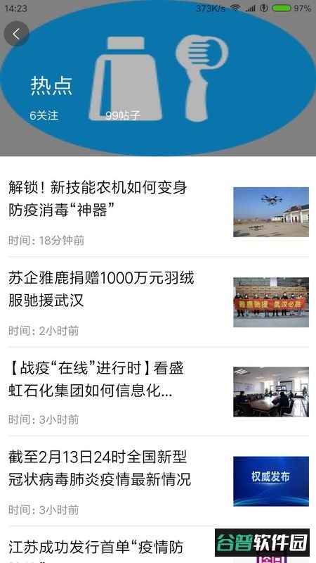 江苏经济app截图2