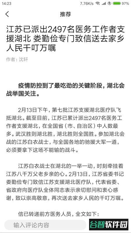 江苏经济app截图3