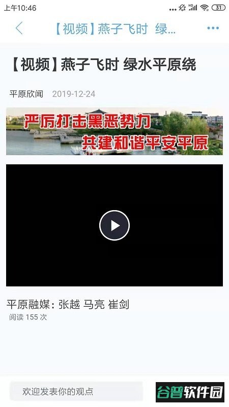 平原欣闻app官方版截图1