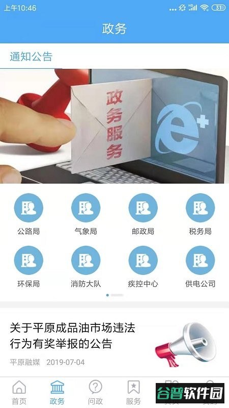 平原欣闻app官方版截图2