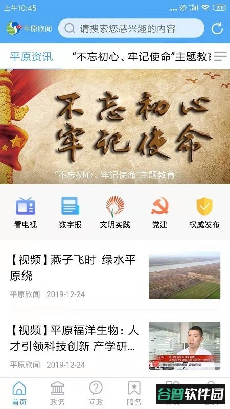 平原欣闻app官方版截图3