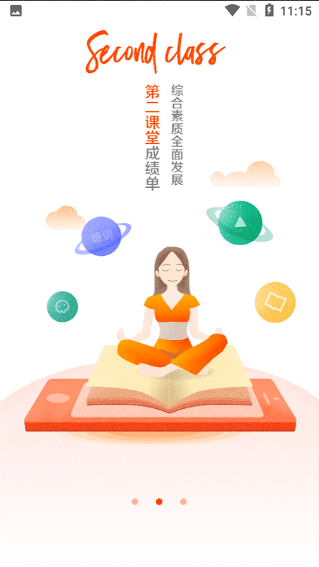 沈师青课堂app最新版本截图1