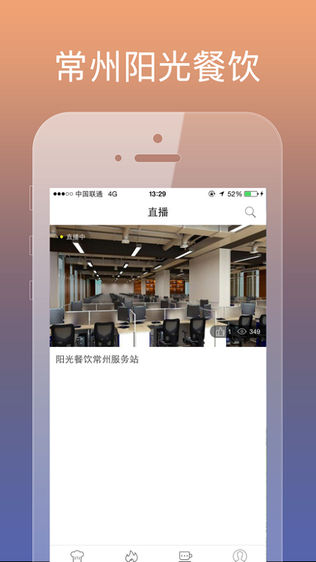 常州阳光餐饮手机app截图1
