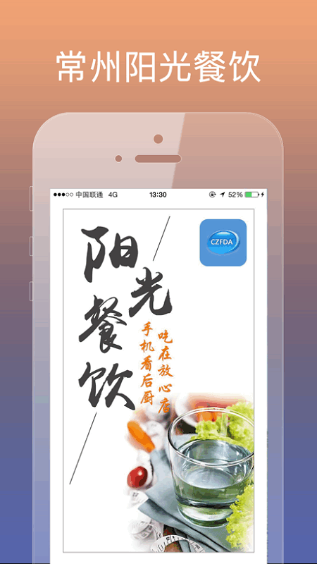 常州阳光餐饮手机app截图3