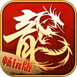 龙哥传奇兄弟攻沙bt版v1.0.4