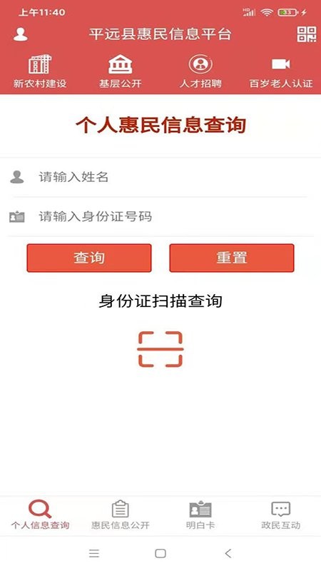 平远县惠民信息平台app截图1