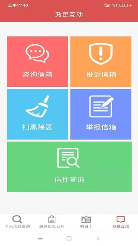 平远县惠民信息平台app截图2