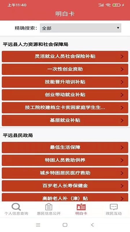 平远县惠民信息平台app截图3