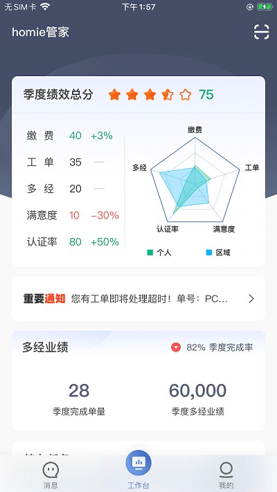 阳光城homie管家app截图2