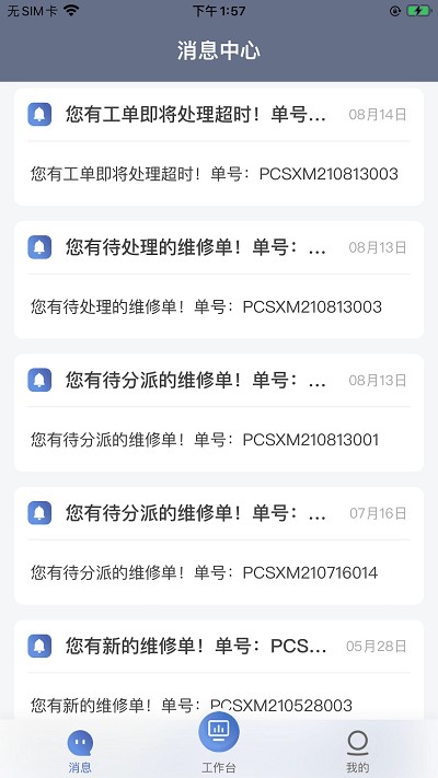 阳光城homie管家app截图3