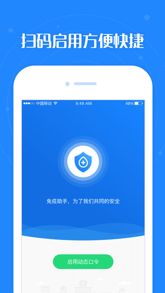免疫助手app截图1