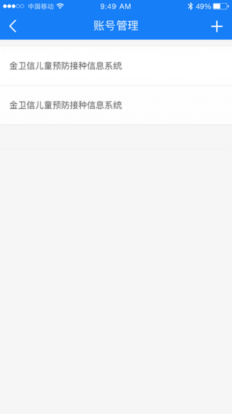免疫助手app截图2