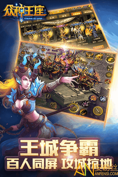众神王座bt版截图1