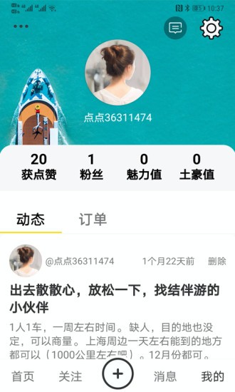 点点爱生活app截图3