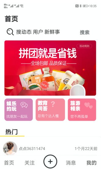 点点爱生活app截图4