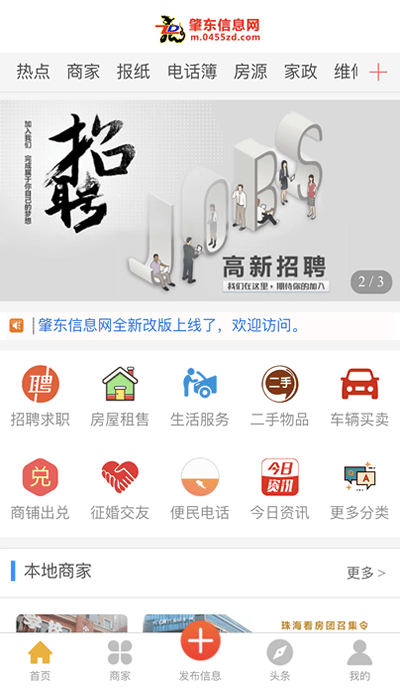 肇东信息网最新版截图1