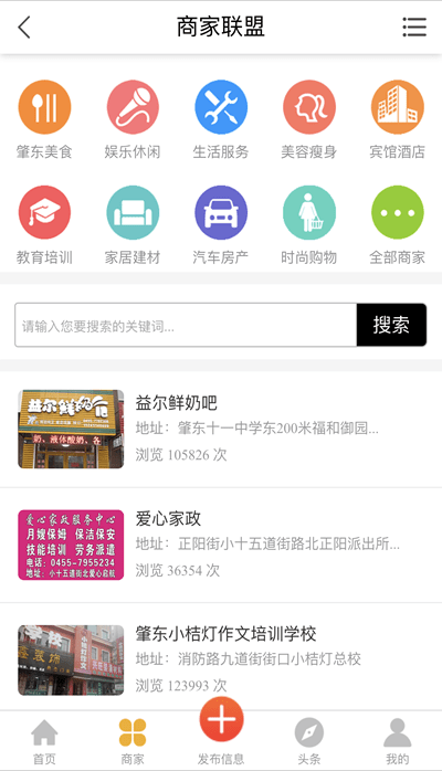 肇东信息网最新版截图4