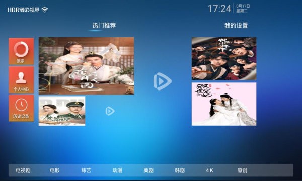 假彩视界盒子版截图2