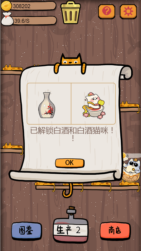 干杯我的私人猫酿游戏截图4