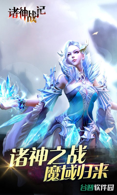 诸神战纪Ⅳ战神崛起截图1
