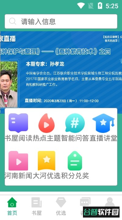 河南农家书屋app截图1