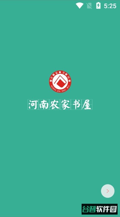 河南农家书屋app截图2