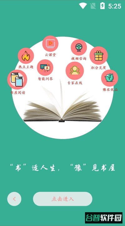 河南农家书屋app截图3
