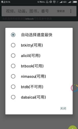 小磁力bt pro app截图2