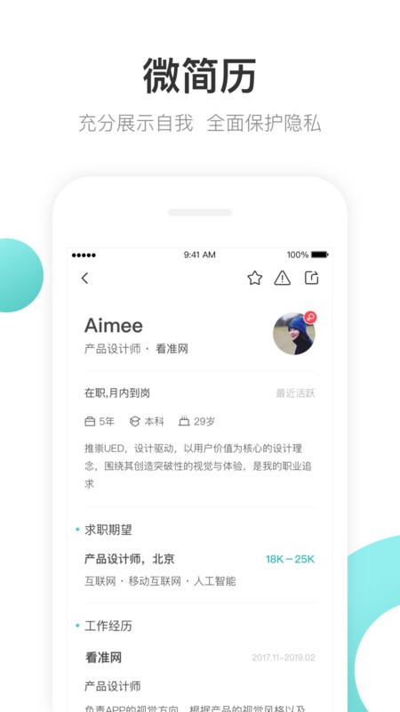波士直聘app截图1