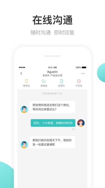 波士直聘app截图2