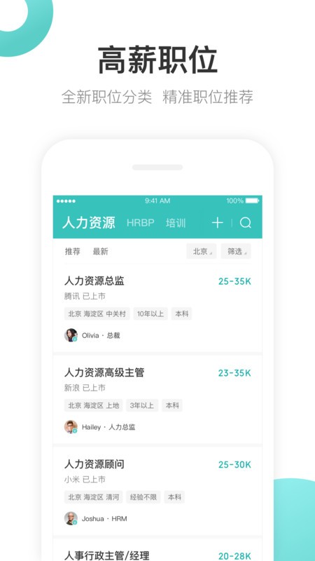 波士直聘app截图3