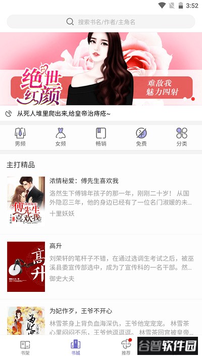 书奇小说阅读app截图2