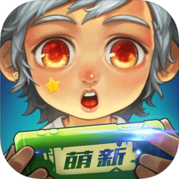 萌新三国手游v1.1