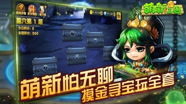 萌新三国手游截图1