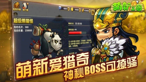 萌新三国手游截图2