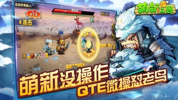 萌新三国手游截图3