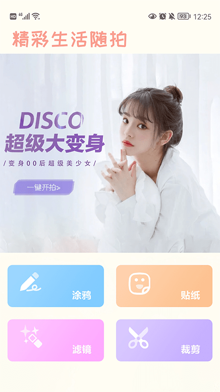 dazzpro相机截图3