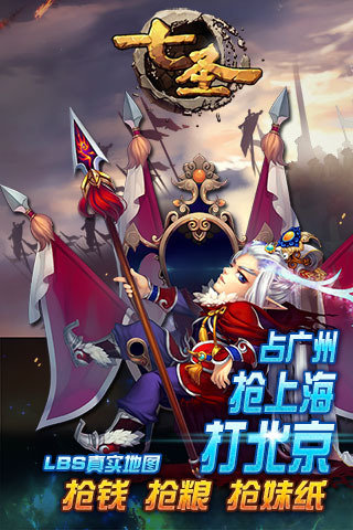 七圣手游截图3