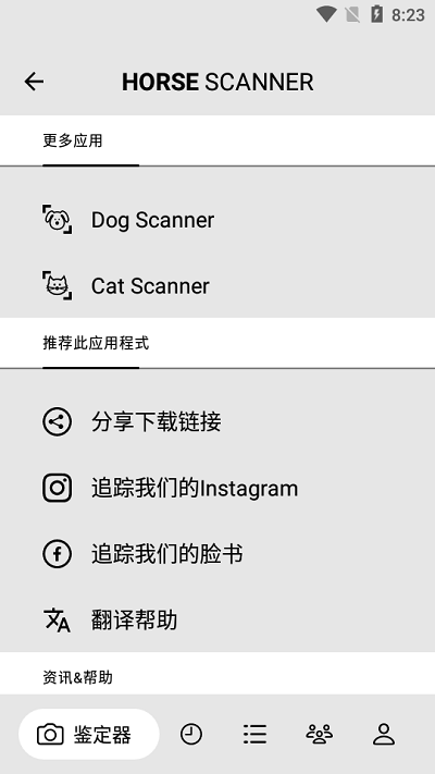 马鉴定器app截图1
