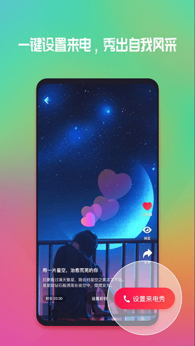 炫目来电秀app截图1