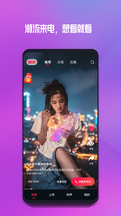 炫目来电秀app截图3