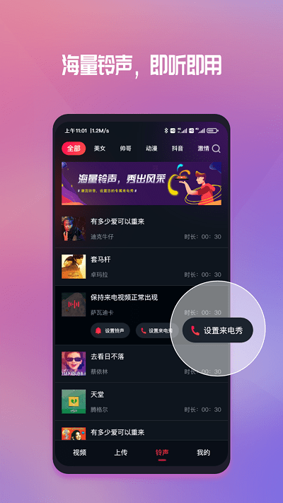 炫目来电秀app截图4