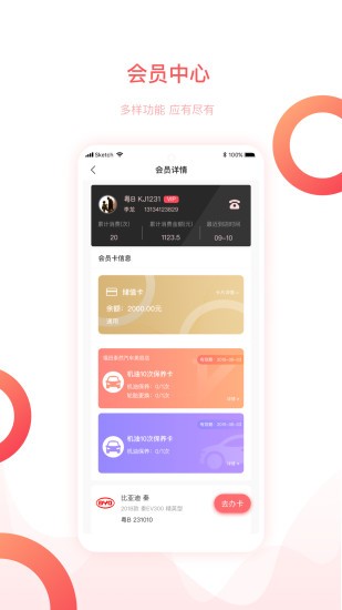 班客员工官方版截图1