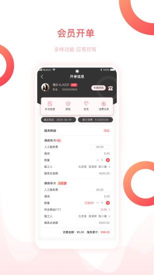 班客员工官方版截图2