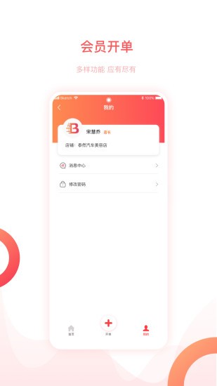 班客员工官方版截图3