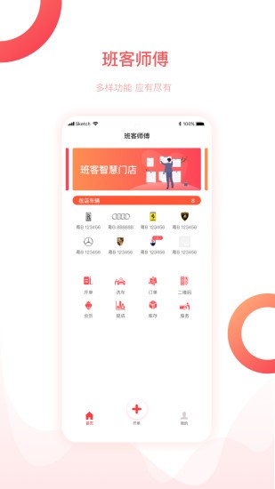 班客员工官方版截图4