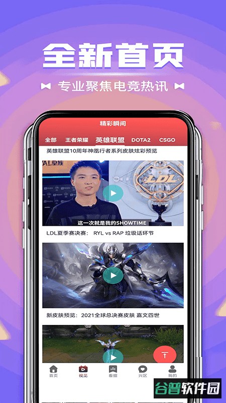 疯猫电竞手机版截图1