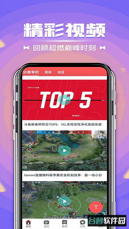 疯猫电竞手机版截图2