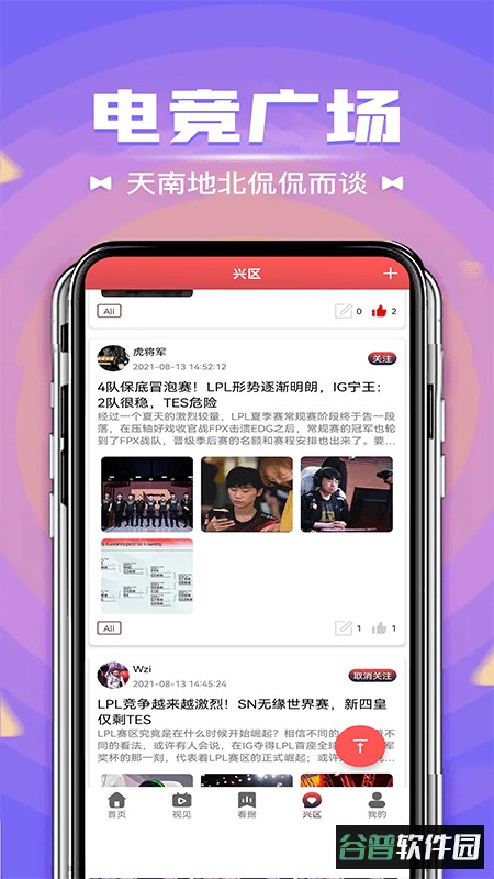 疯猫电竞手机版截图4